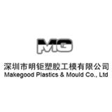 Shenzhen Makegood Plastics & Mould Co., Ltd. 